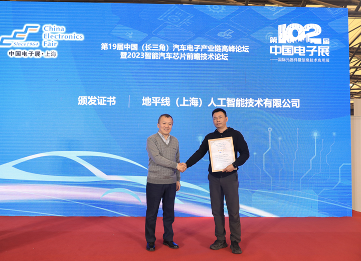第19屆中國(guó)（長(zhǎng)三角）汽車(chē)電子產(chǎn)業(yè)鏈高峰論壇暨2023智能汽車(chē)芯片前瞻技術(shù)論壇圓滿(mǎn)落幕