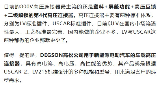 800V架構(gòu)下，給連接器帶來了哪些“改變”？