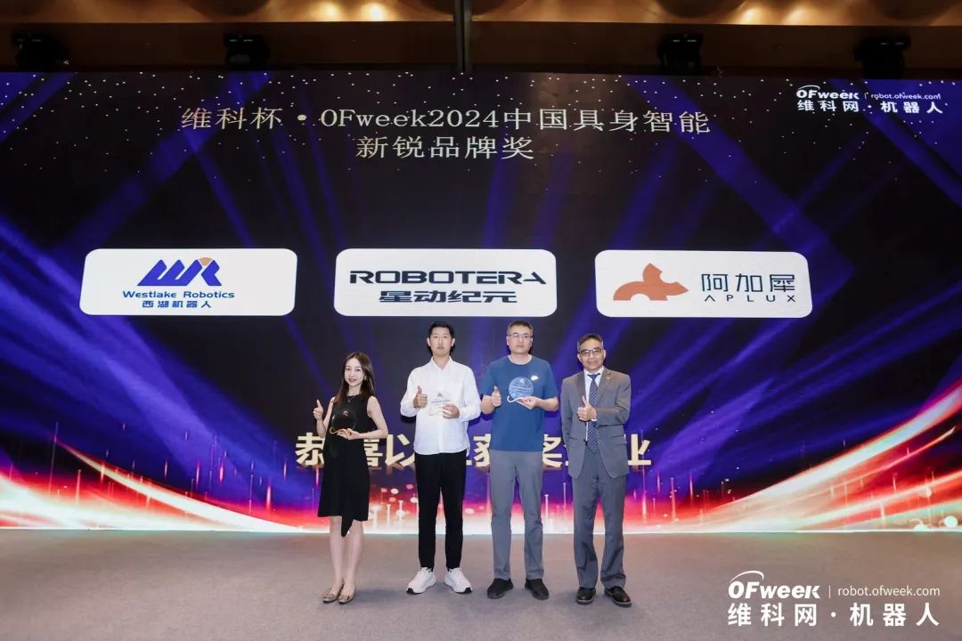 大咖齊聚，智啟新篇 | OFweek 2025（第十四屆）中國(guó)機(jī)器人產(chǎn)業(yè)大會(huì)圓滿收官！