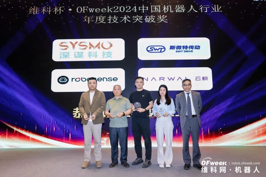 大咖齊聚，智啟新篇 | OFweek 2025（第十四屆）中國(guó)機(jī)器人產(chǎn)業(yè)大會(huì)圓滿收官！