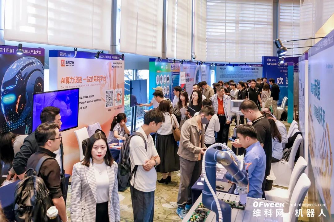 大咖齊聚，智啟新篇 | OFweek 2025（第十四屆）中國(guó)機(jī)器人產(chǎn)業(yè)大會(huì)圓滿收官！