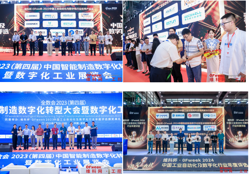 維科杯·OFweek2025年度評選：揭秘工業(yè)自動化及數(shù)字化轉(zhuǎn)型“領(lǐng)航者”，誰將脫穎而出？