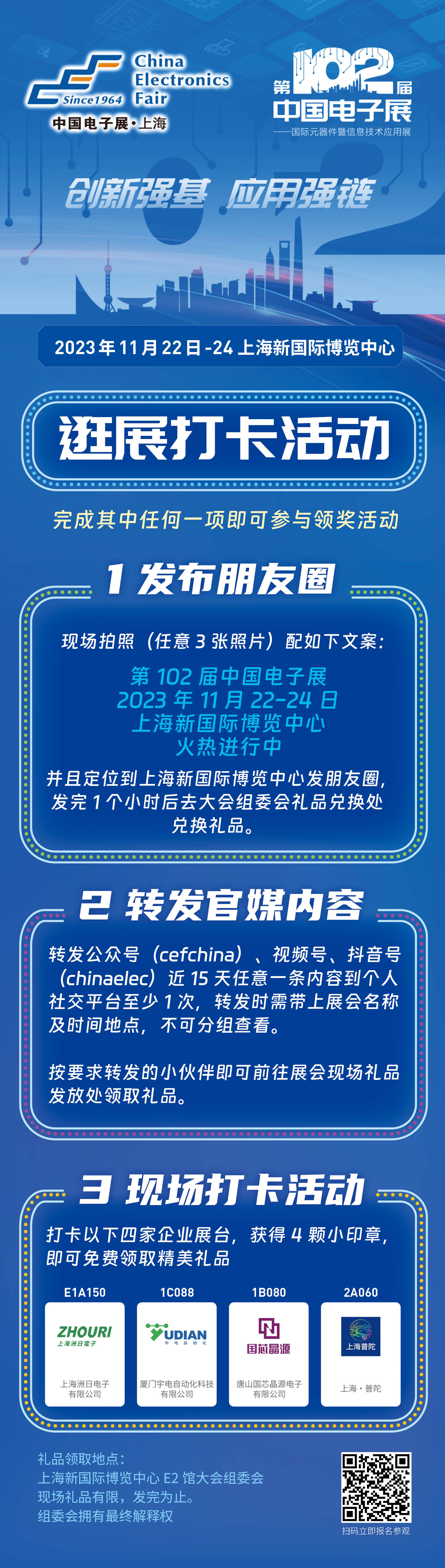 第102屆中國電子展開幕在即，眾多集成電路優(yōu)質(zhì)企業(yè)閃亮登場