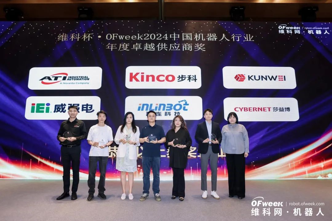 榮耀時刻！維科杯·OFweek 2024中國機(jī)器人行業(yè)年度評選獲獎榜單盛大揭曉