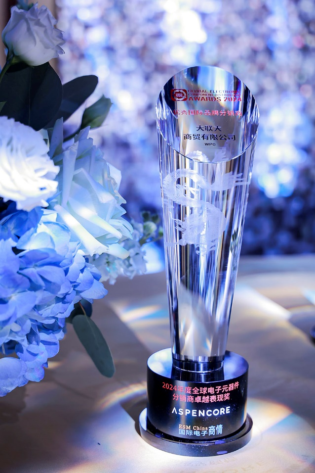 實力認(rèn)證！大聯(lián)大連續(xù)二十四年蟬聯(lián)“優(yōu)秀國際品牌分銷商”獎