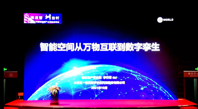 領(lǐng)航者峰會回看：傳感、模組、平臺到應(yīng)用，物聯(lián)網(wǎng)基建建設(shè)正夯