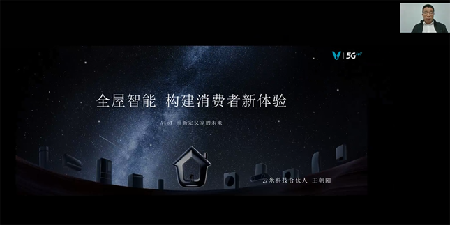 領(lǐng)航者峰會回看：傳感、模組、平臺到應(yīng)用，物聯(lián)網(wǎng)基建建設(shè)正夯